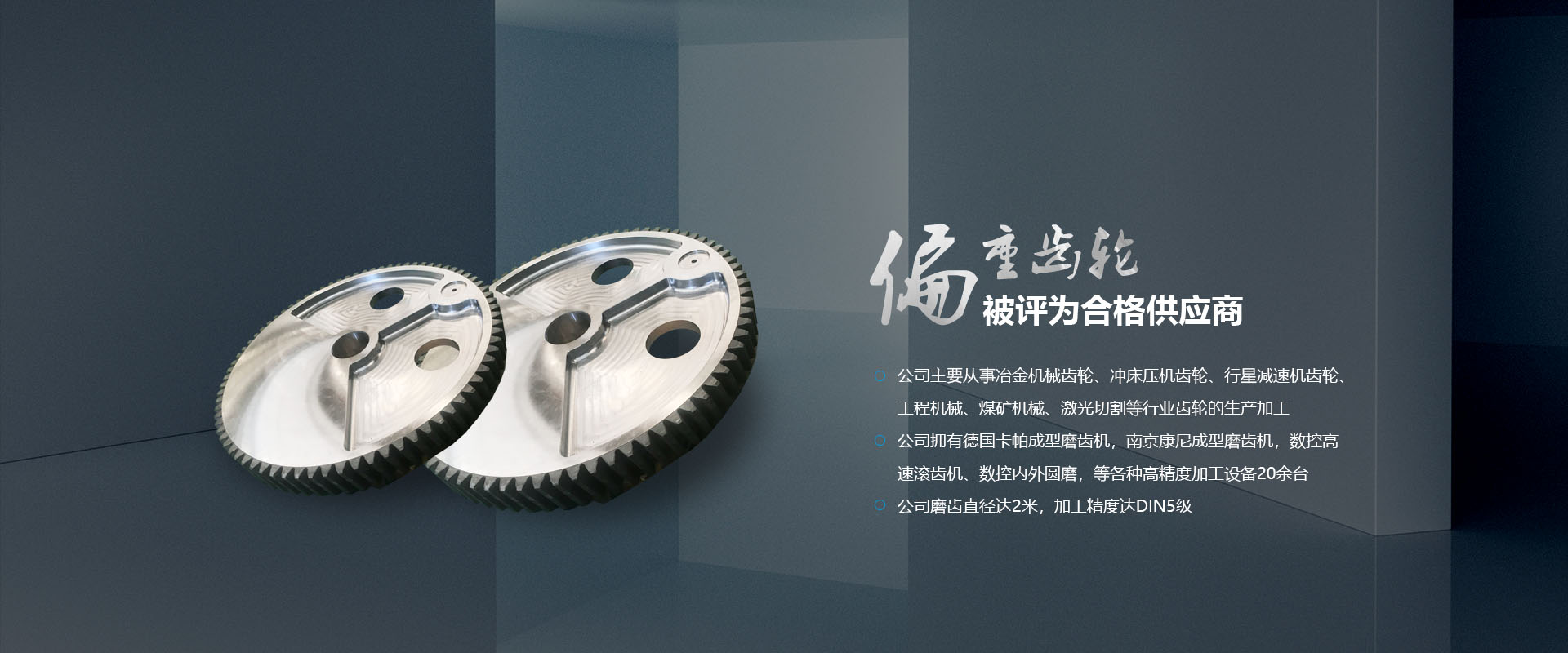 磨齿加工